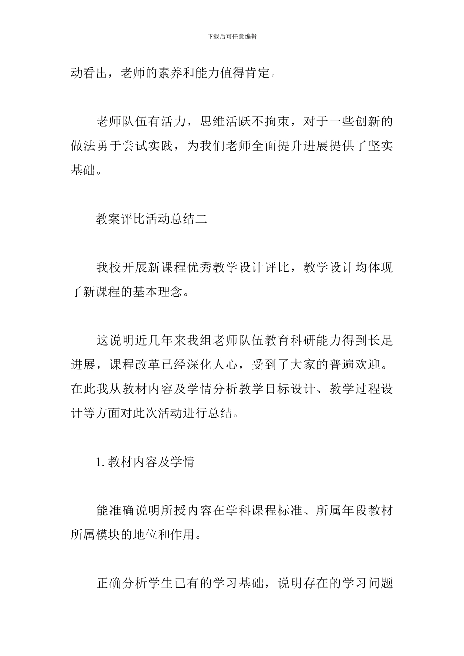 优秀教案的评比活动总结_第3页