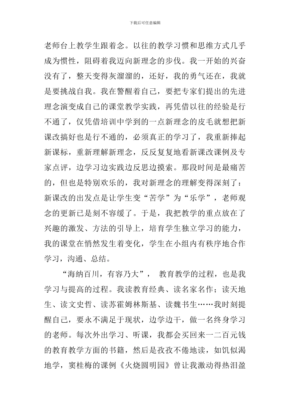 优秀教师申报材料-做一名执著于事业的教师_第2页