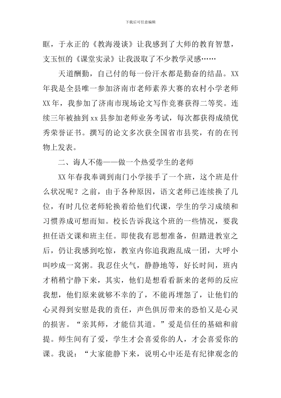 优秀教师申报材料-做一名执著于事业的教师_第3页