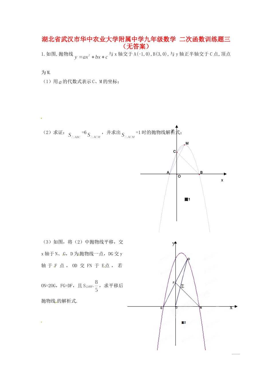 九年级数学 二次函数训练题三试卷_第1页