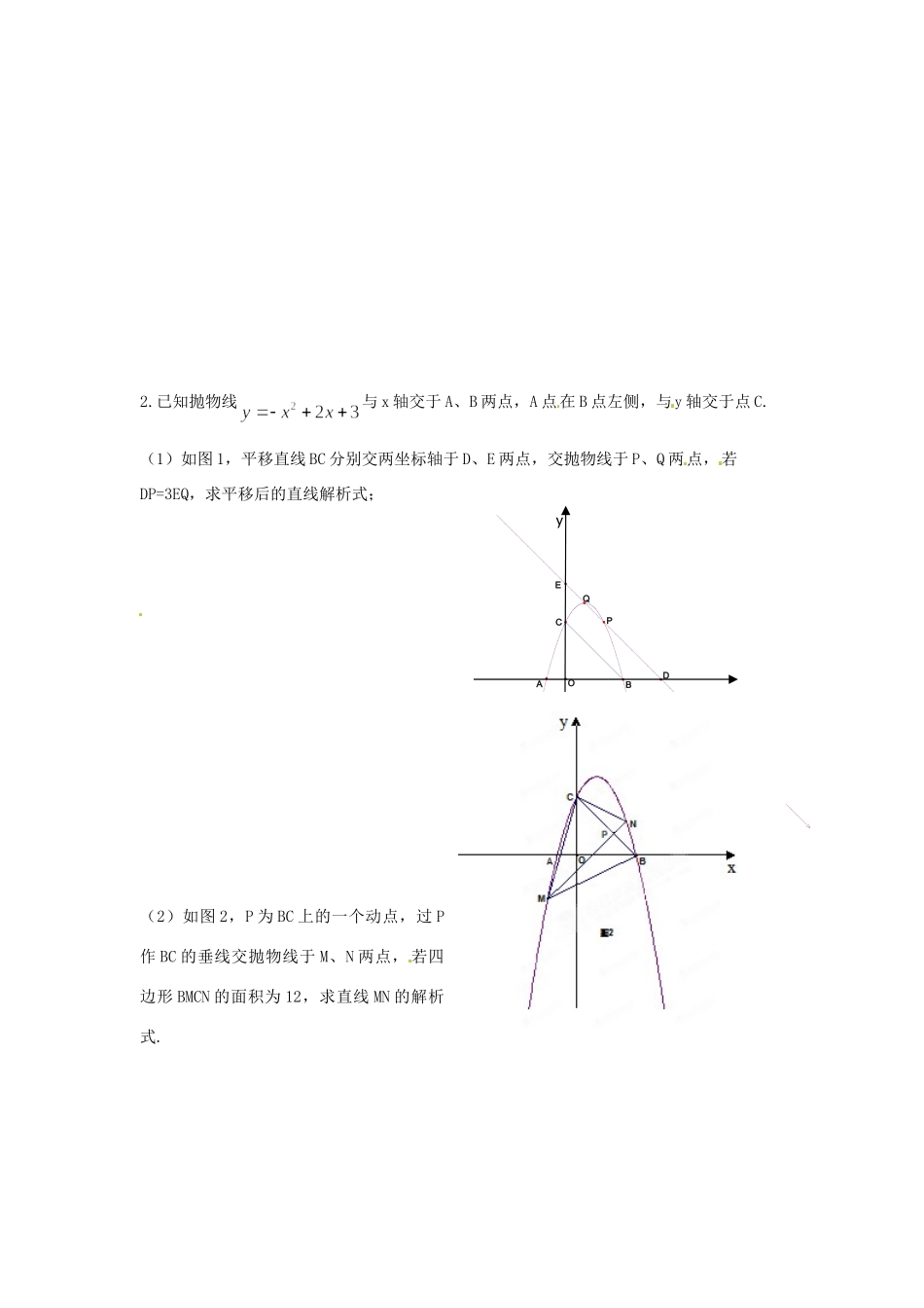 九年级数学 二次函数训练题三试卷_第2页
