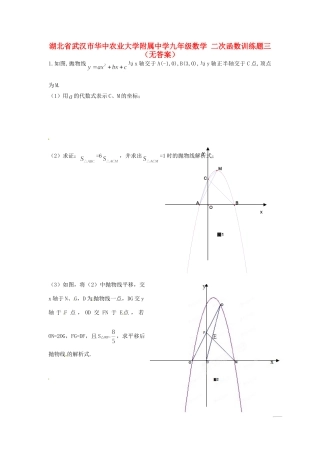 九年级数学 二次函数训练题三试卷