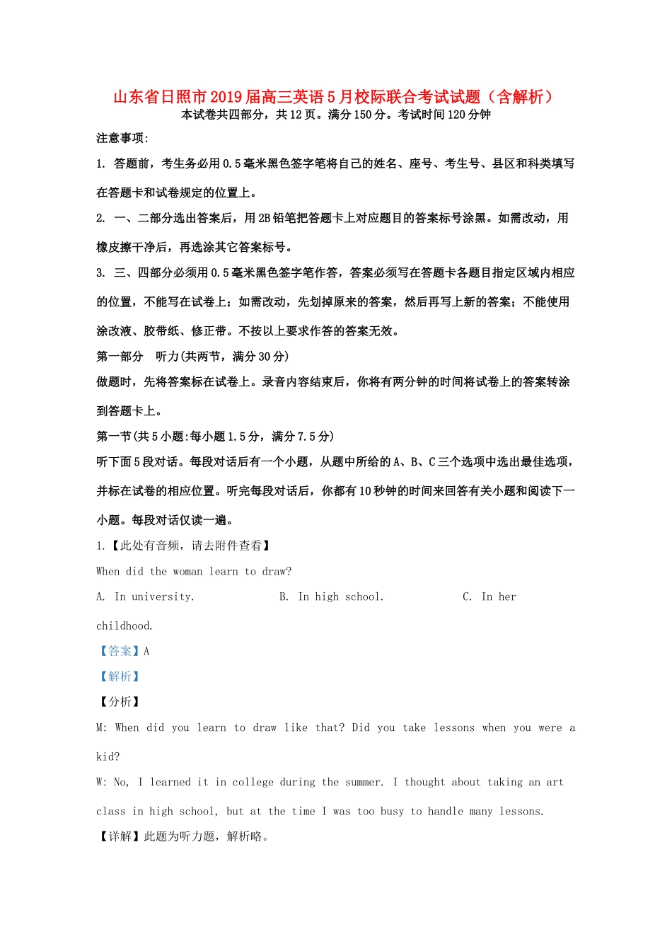 山东省日照市高三英语5月校际联合考试试卷试卷_第1页