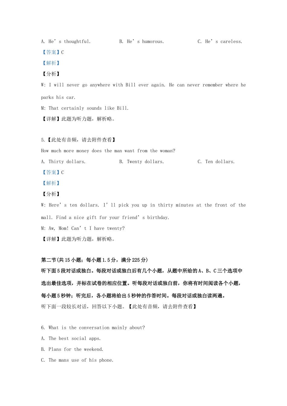 山东省日照市高三英语5月校际联合考试试卷试卷_第3页