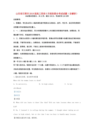 山东省日照市高三英语5月校际联合考试试卷试卷