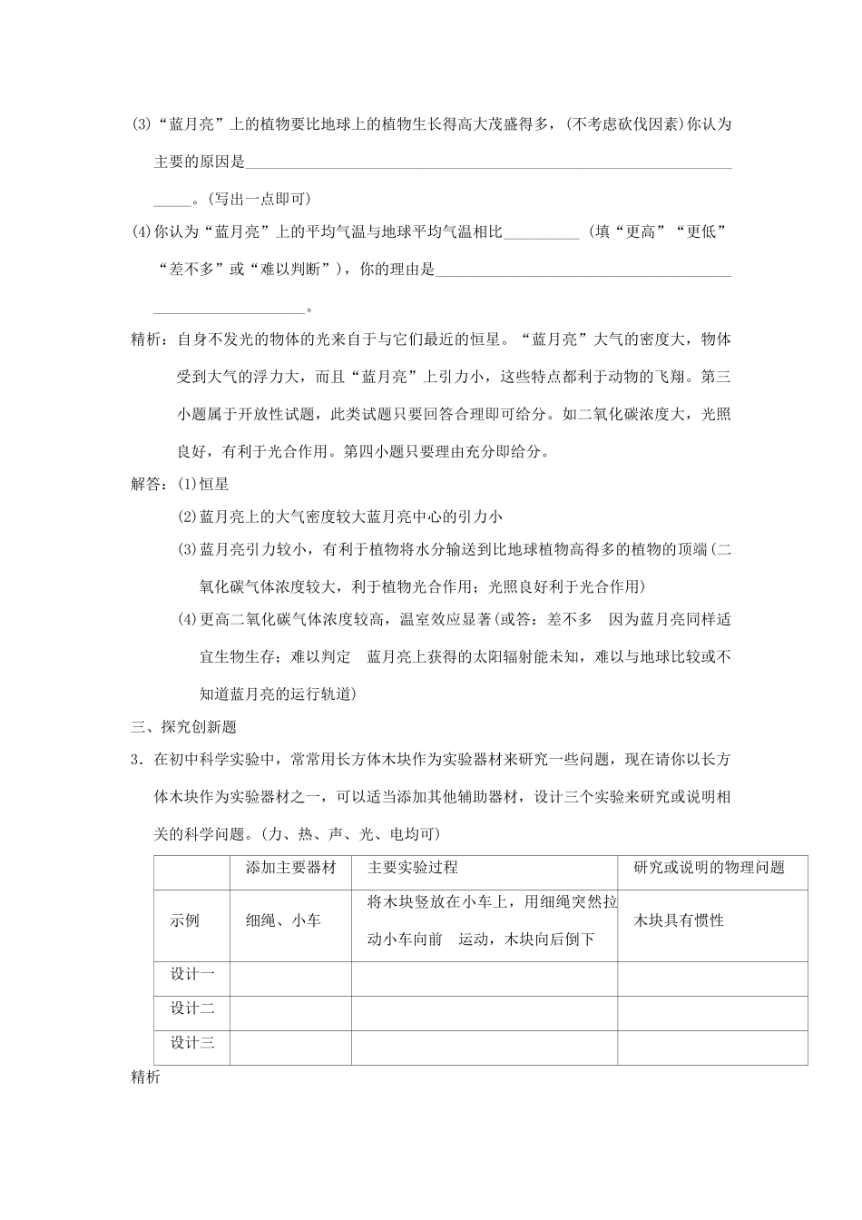 中考科学预测试卷之(开放性试卷) 浙教版试卷_第2页