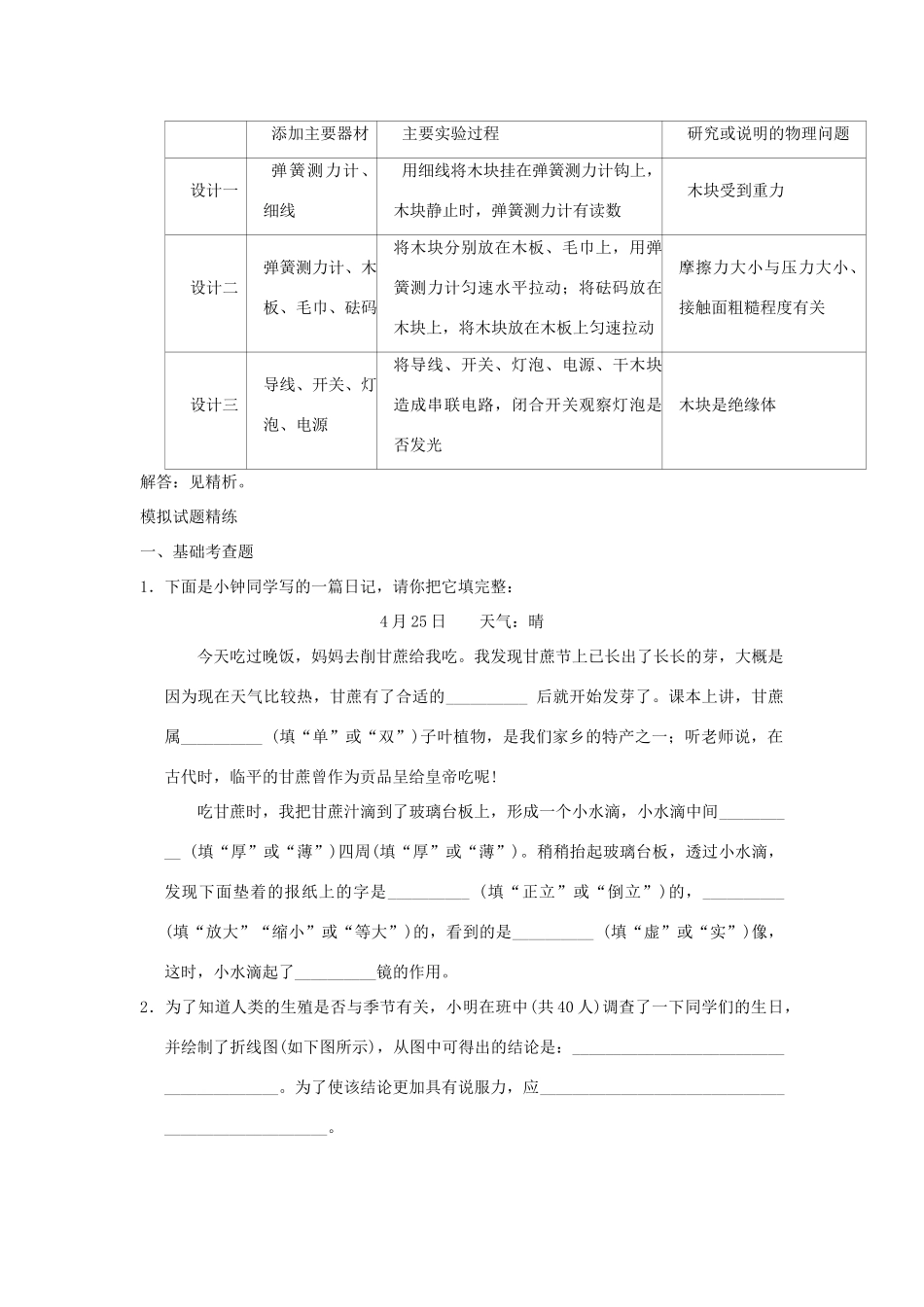 中考科学预测试卷之(开放性试卷) 浙教版试卷_第3页