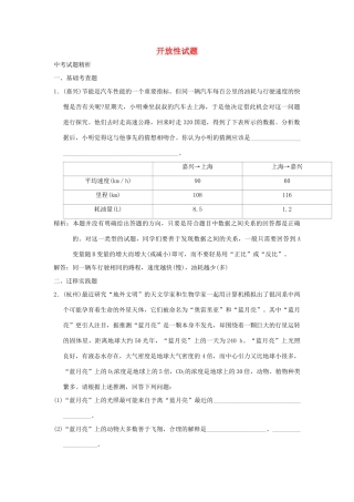 中考科学预测试卷之(开放性试卷) 浙教版试卷
