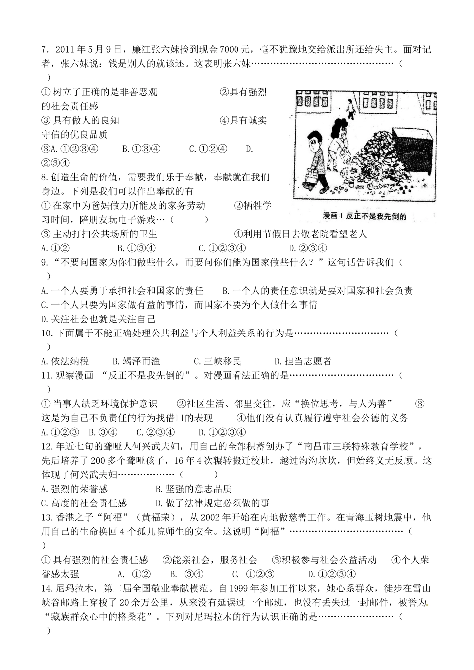 九年级政治第一学期第一次月考试卷 新人教版试卷_第2页