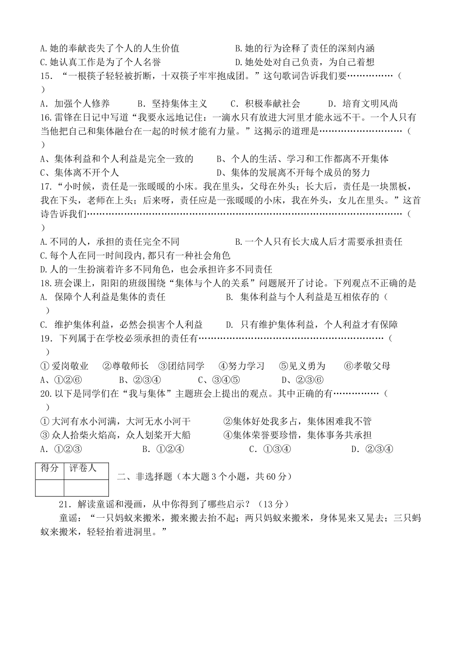 九年级政治第一学期第一次月考试卷 新人教版试卷_第3页