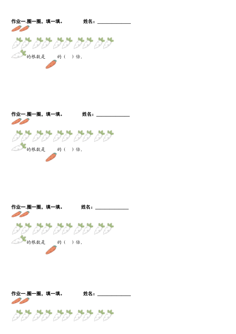 2.倍的认识_第1页
