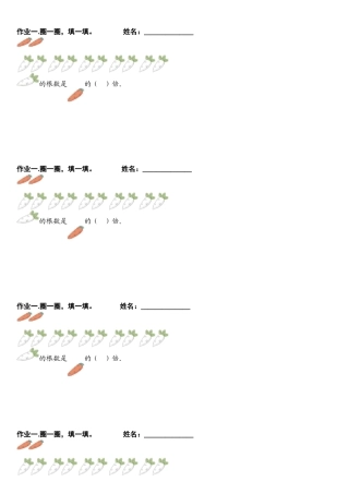 2.倍的认识