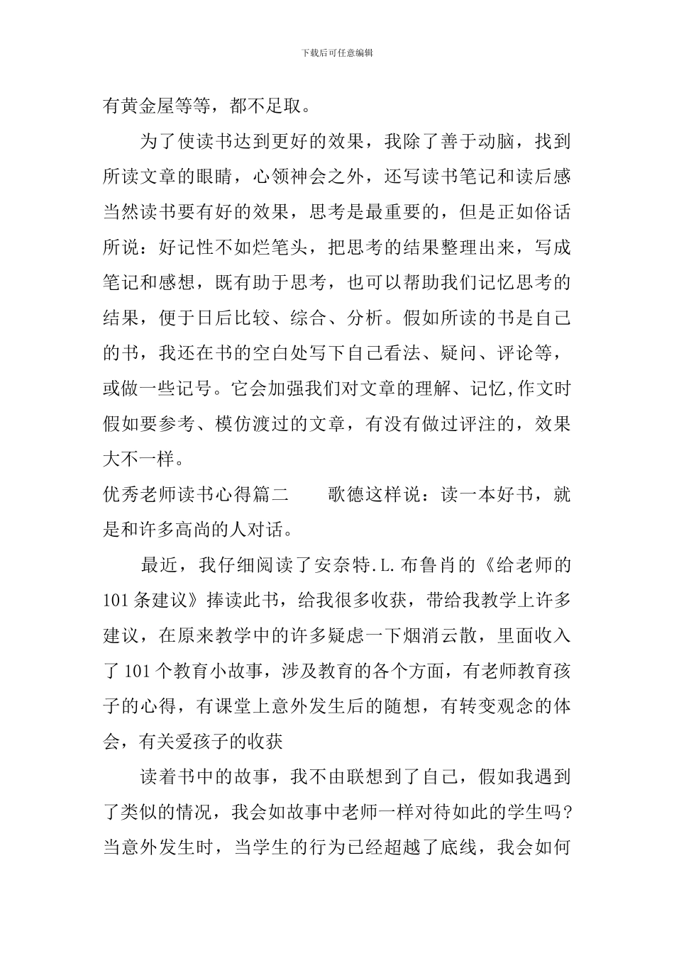 优秀教师读书心得精选_第2页