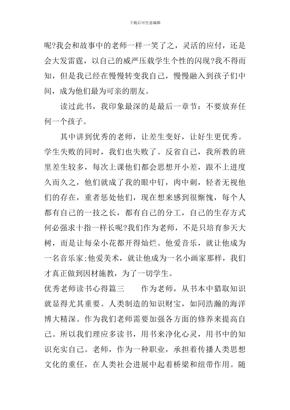 优秀教师读书心得精选_第3页