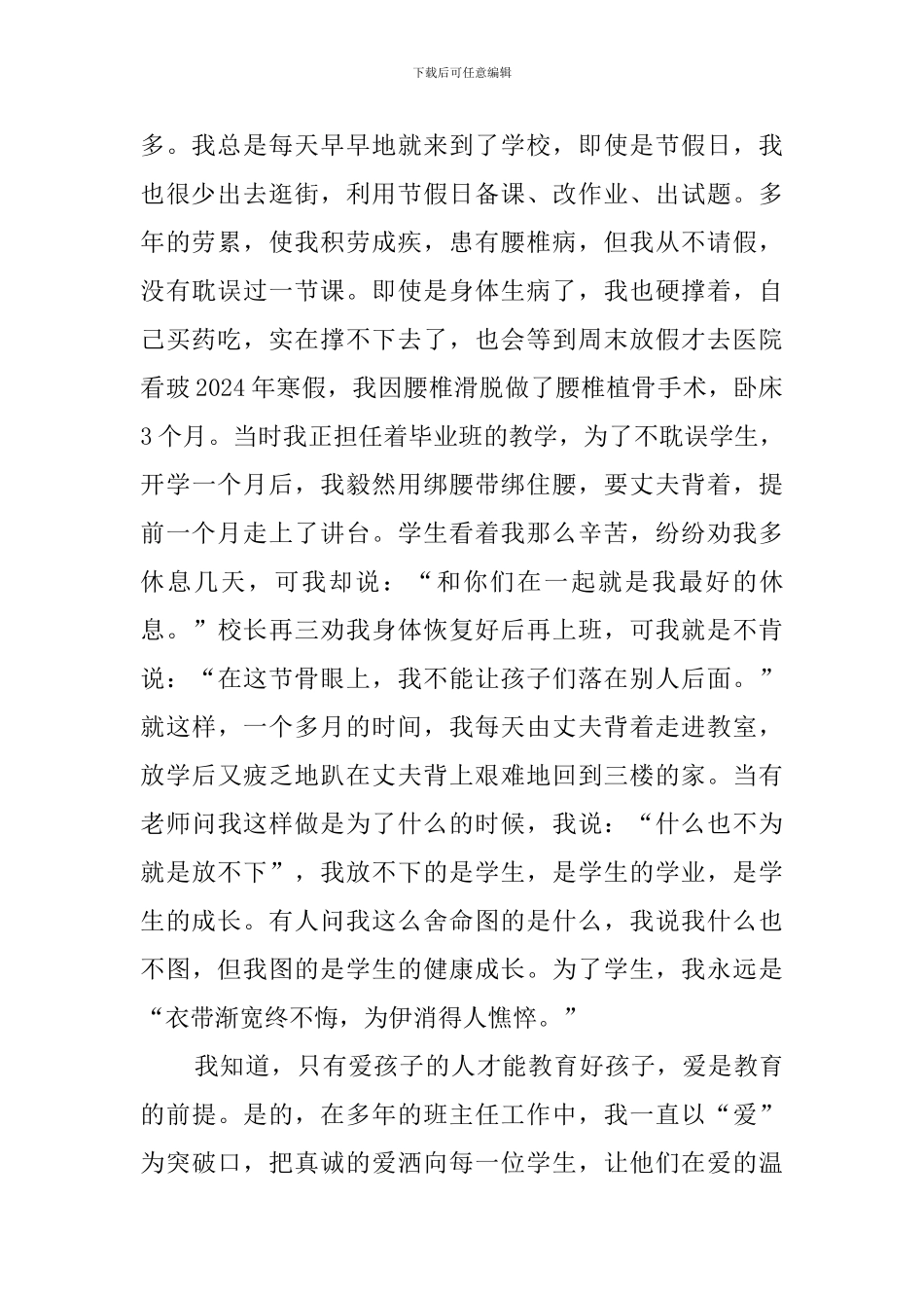 优秀教师表彰发言稿范文_第2页