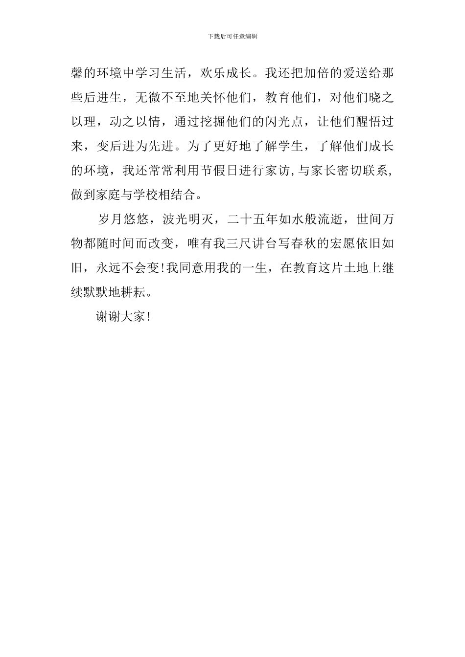 优秀教师表彰发言稿范文_第3页