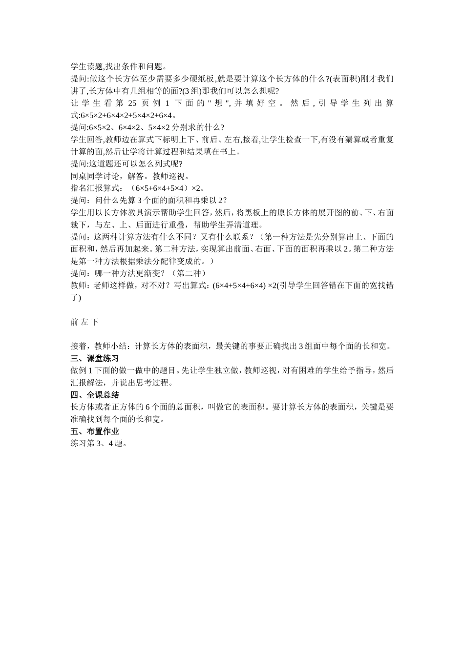 长方体和正方体的表面教学设计doc_第2页