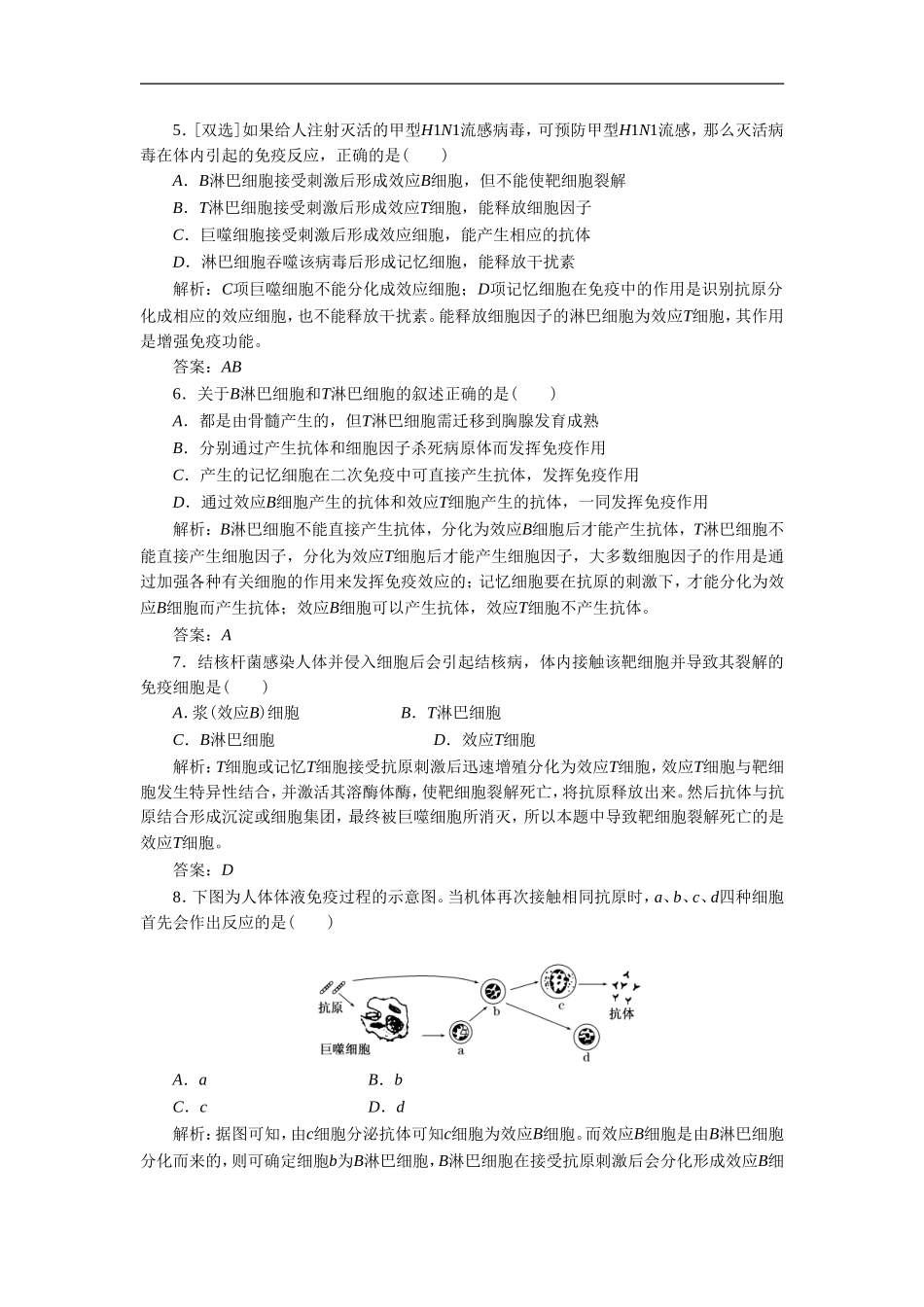 《免疫对人体稳态的维持》同步练习5_第2页