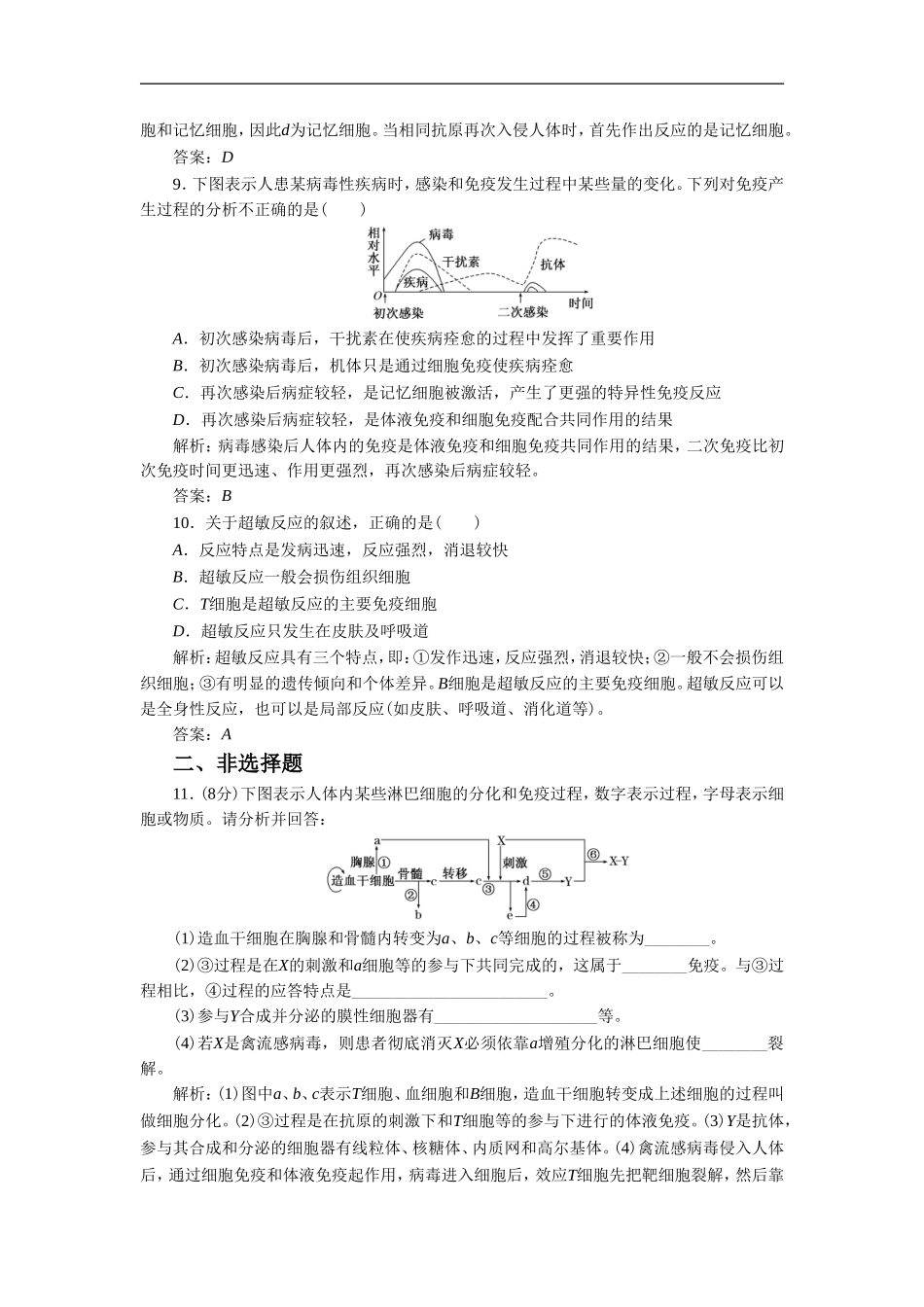 《免疫对人体稳态的维持》同步练习5_第3页