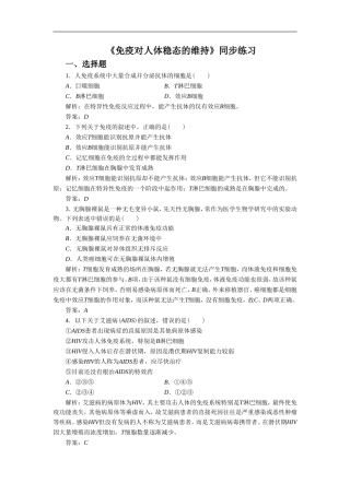 《免疫对人体稳态的维持》同步练习5