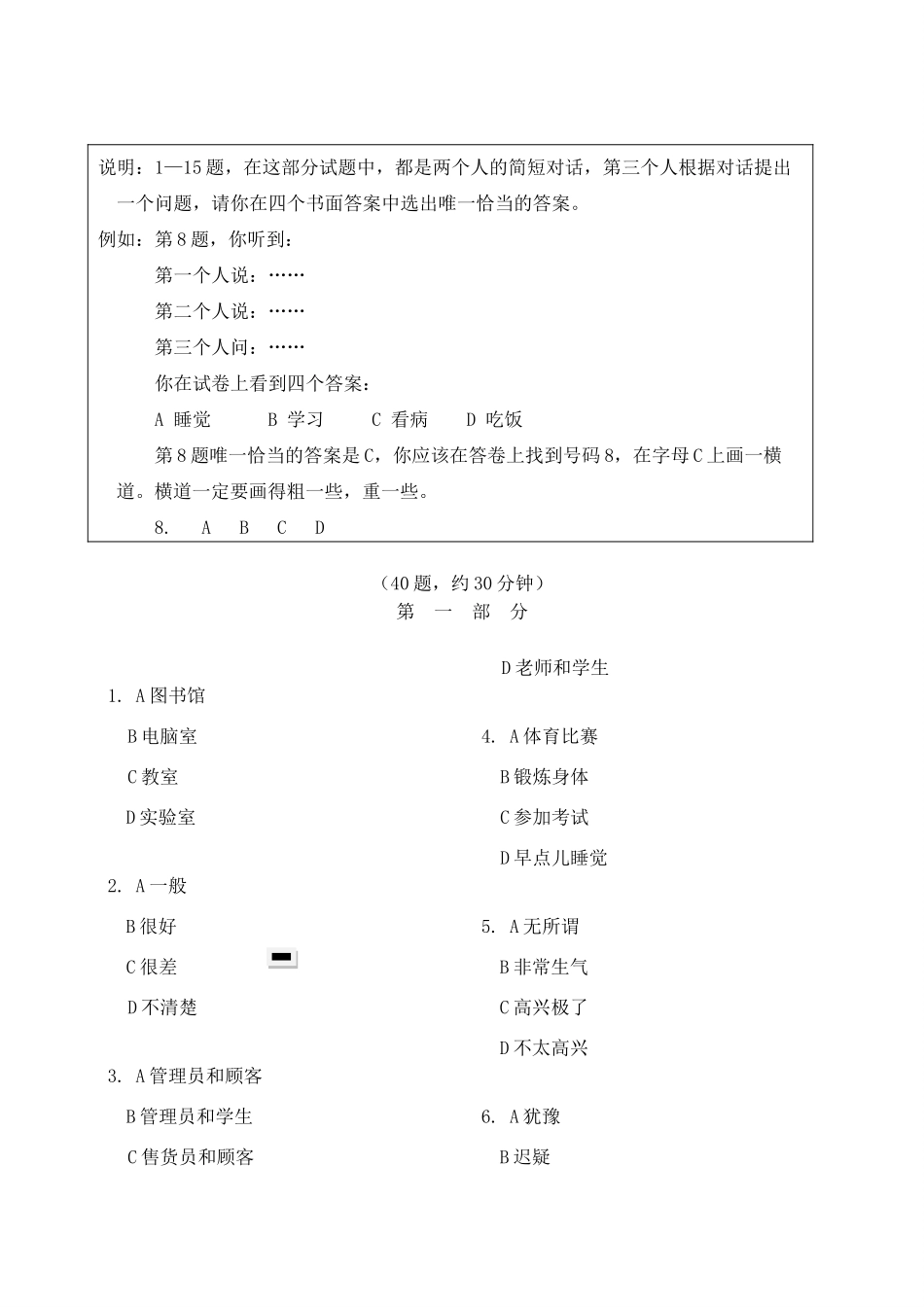 吉林省延边州高三汉语2月复习质量检测试卷_第2页