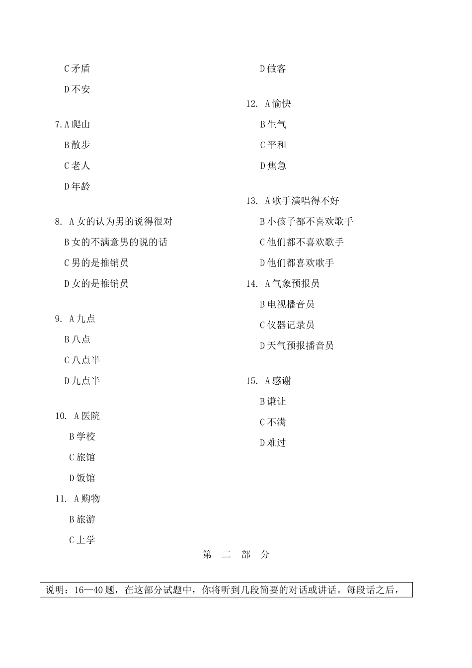 吉林省延边州高三汉语2月复习质量检测试卷_第3页