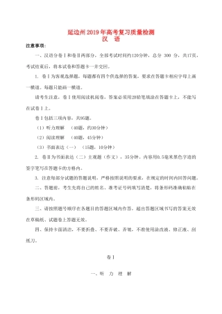 吉林省延边州高三汉语2月复习质量检测试卷