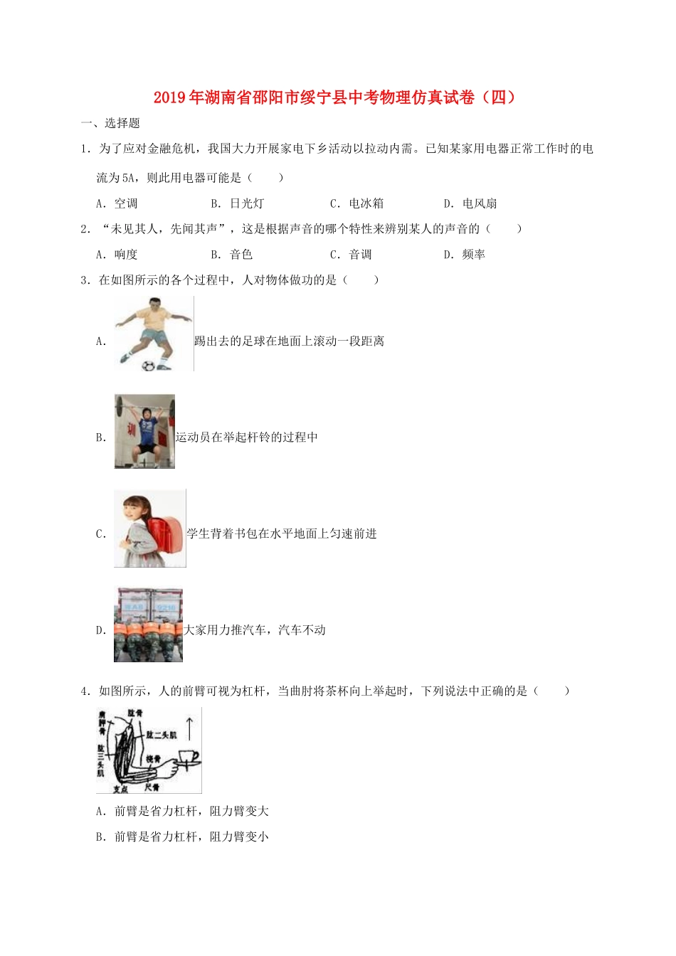 中考物理仿真试卷(四)试卷_第1页