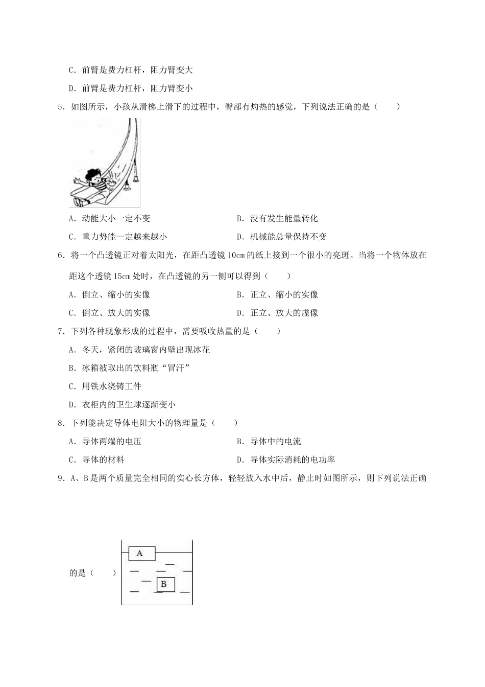 中考物理仿真试卷(四)试卷_第2页