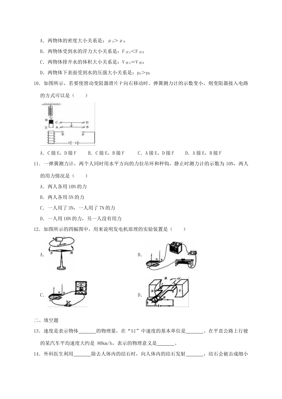 中考物理仿真试卷(四)试卷_第3页
