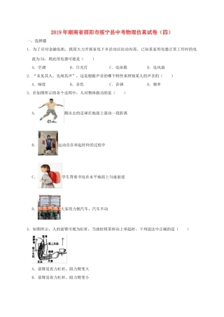 中考物理仿真试卷(四)试卷
