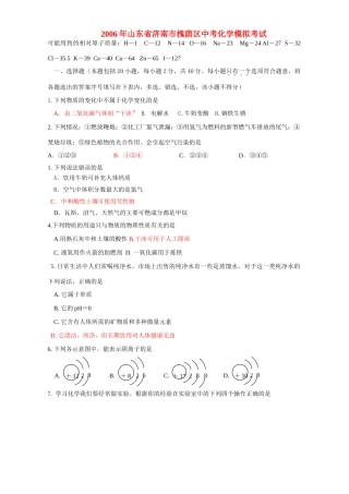 山东省济南市槐荫区中考化学模拟考试 新课标试卷