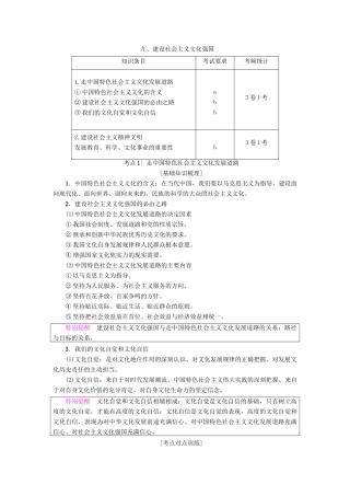 （浙江学考）高三政治一轮复习 第4单元 发展中国特色社会主义文化 九、建设社会主义文化强国教师用书 新人教版必修3-新人教版高三必修3政治试题
