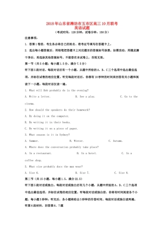 山东省潍坊市五市区高三英语10月联考试卷试卷