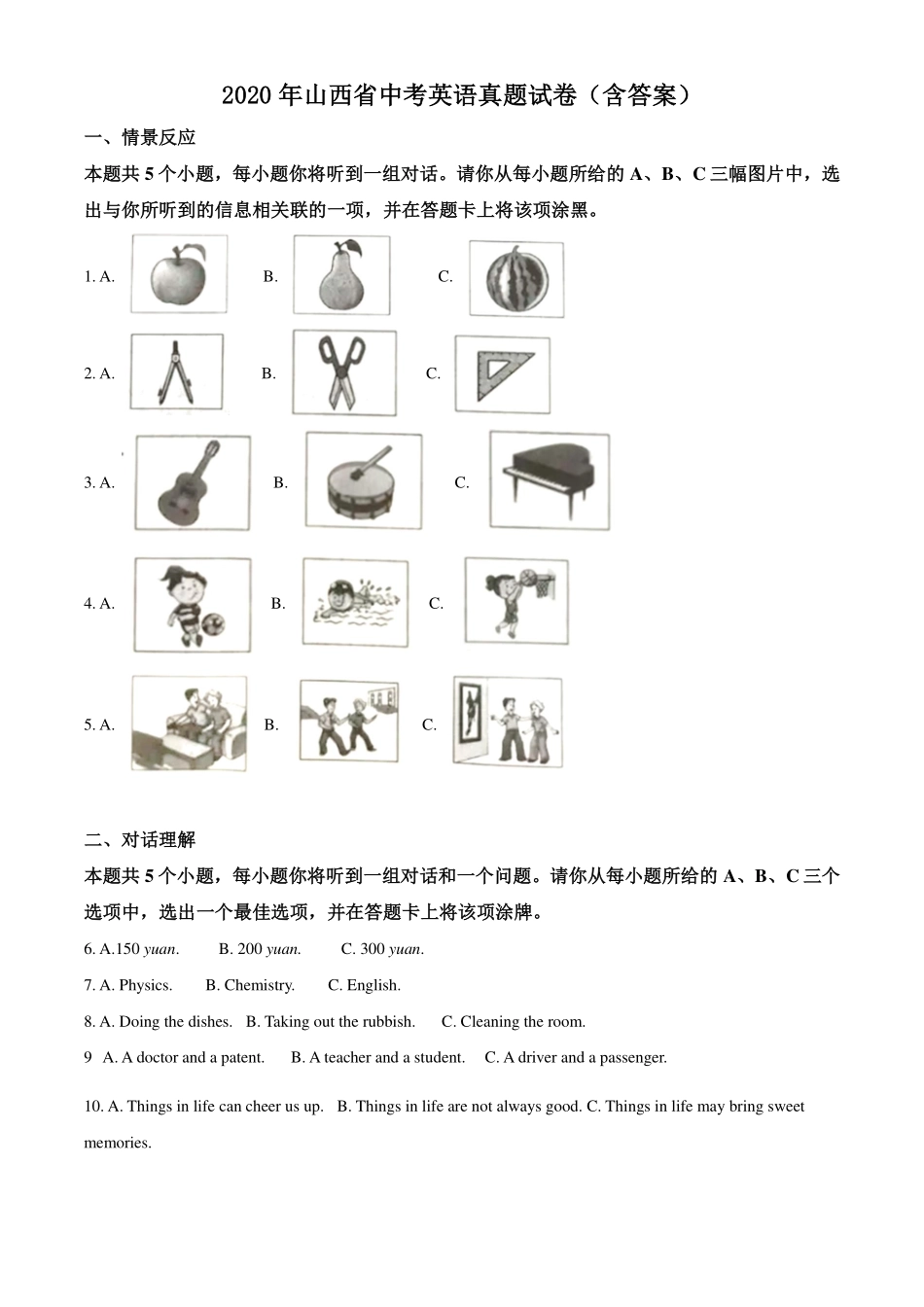 山西省中考英语真题试卷(pdf，含解析)试卷_第1页