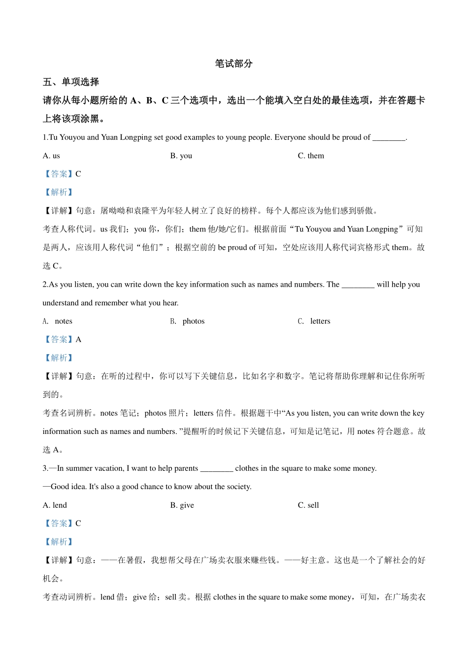山西省中考英语真题试卷(pdf，含解析)试卷_第3页