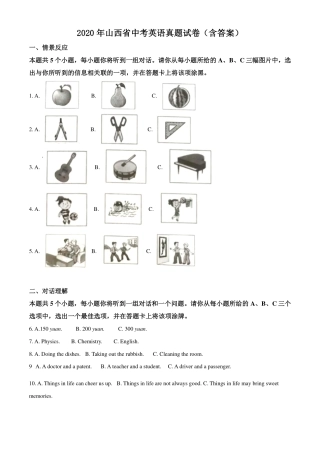 山西省中考英语真题试卷(pdf，含解析)试卷