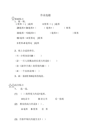 人教2011版小学数学三年级资料作业选题