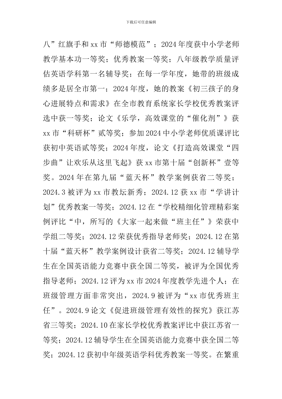 优秀教育工作者申报事迹材料：扎根“学讲”课堂-做学生的良师益友_第2页
