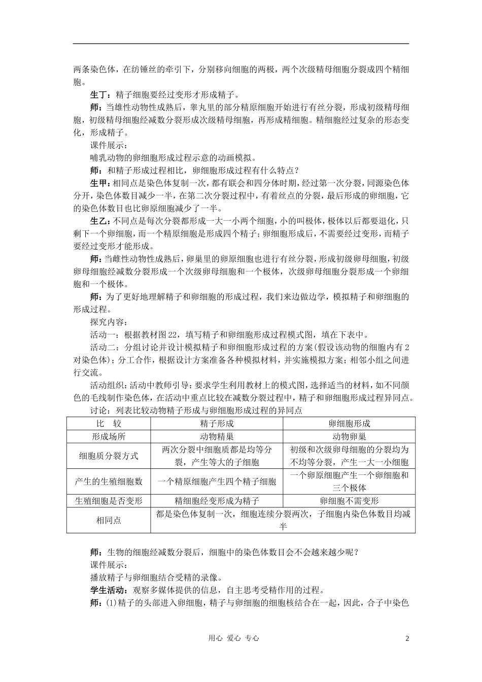 高中生物第一节减数分裂第2课时示范教案-苏教版_第2页