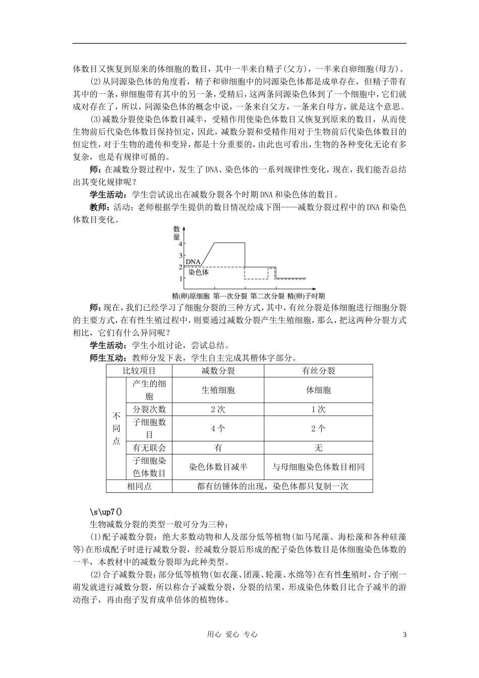高中生物第一节减数分裂第2课时示范教案-苏教版_第3页