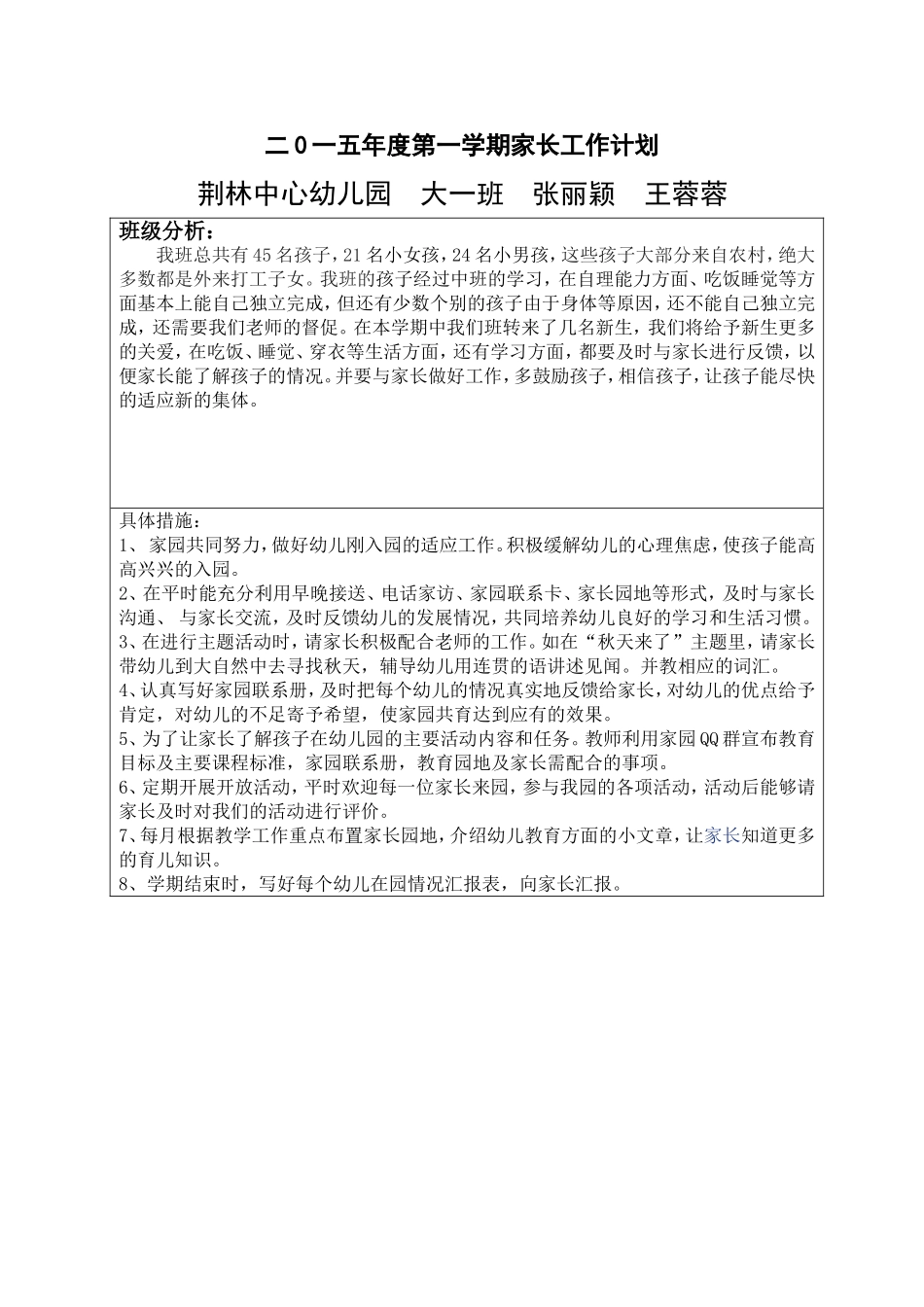 大一班家长计划_第1页