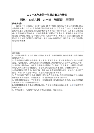大一班家长计划