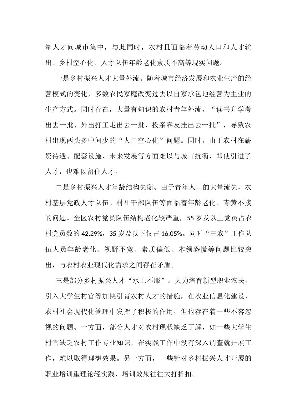 调研文章合集【6篇】_第2页