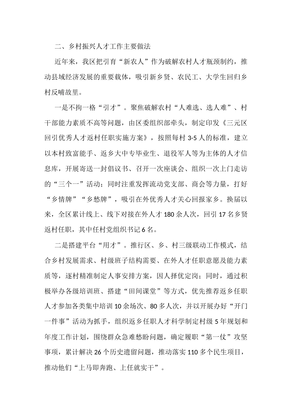 调研文章合集【6篇】_第3页