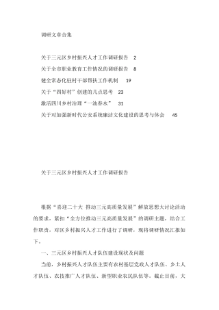 调研文章合集【6篇】