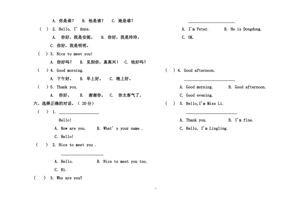 实验小学三年级英语9月份集体教研试卷_第2页