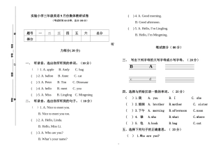 实验小学三年级英语9月份集体教研试卷