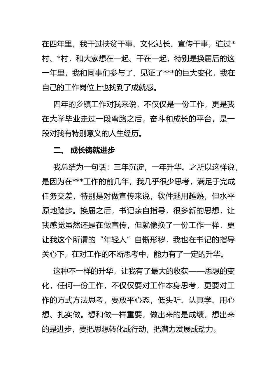 年轻干部离职感言_第2页