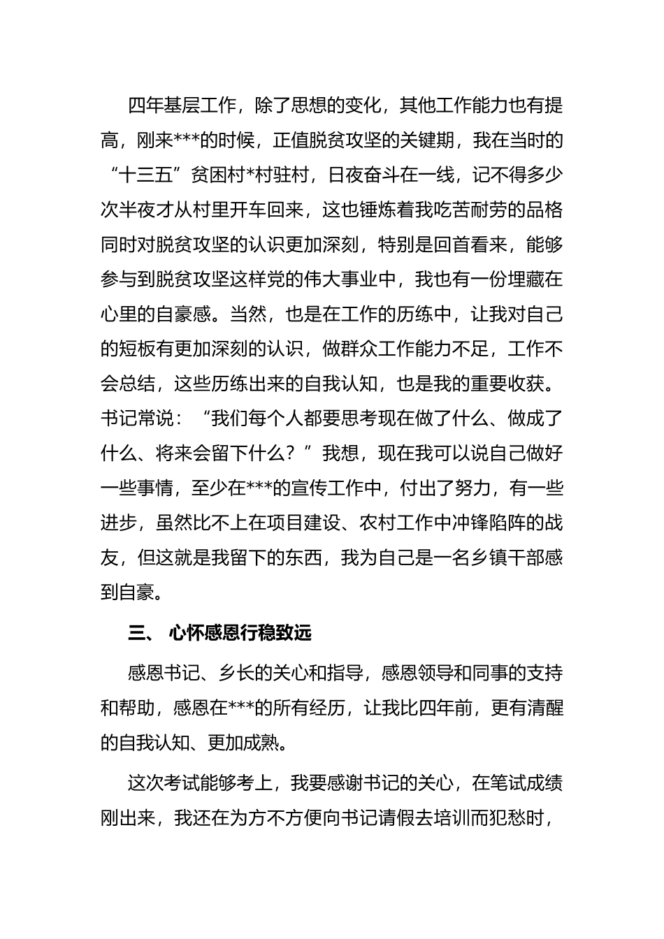 年轻干部离职感言_第3页